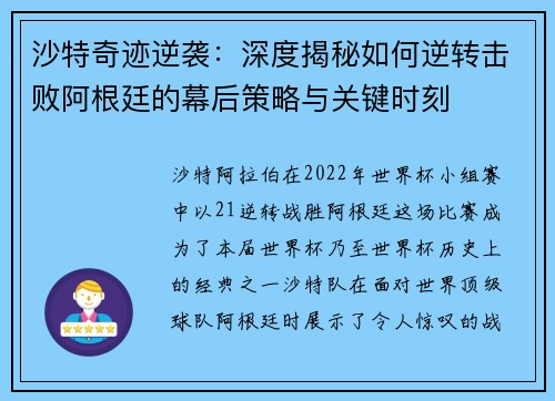 沙特奇迹逆袭:深度揭秘如何逆转击败阿根廷的幕后策略与关键时刻 沙特奇迹逆袭:深度揭秘如何逆转击败阿根廷的幕后策略与关键时刻