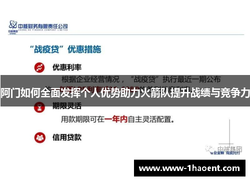 阿门如何全面发挥个人优势助力火箭队提升战绩与竞争力 阿门如何全面发挥个人优势助力火箭队提升战绩与竞争力