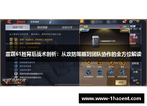雷霆61胜背后战术剖析:从攻防策略到团队协作的全方位解读 雷霆61胜背后战术剖析:从攻防策略到团队协作的全方位解读