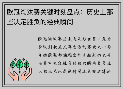 欧冠淘汰赛关键时刻盘点:历史上那些决定胜负的经典瞬间 欧冠淘汰赛关键时刻盘点:历史上那些决定胜负的经典瞬间